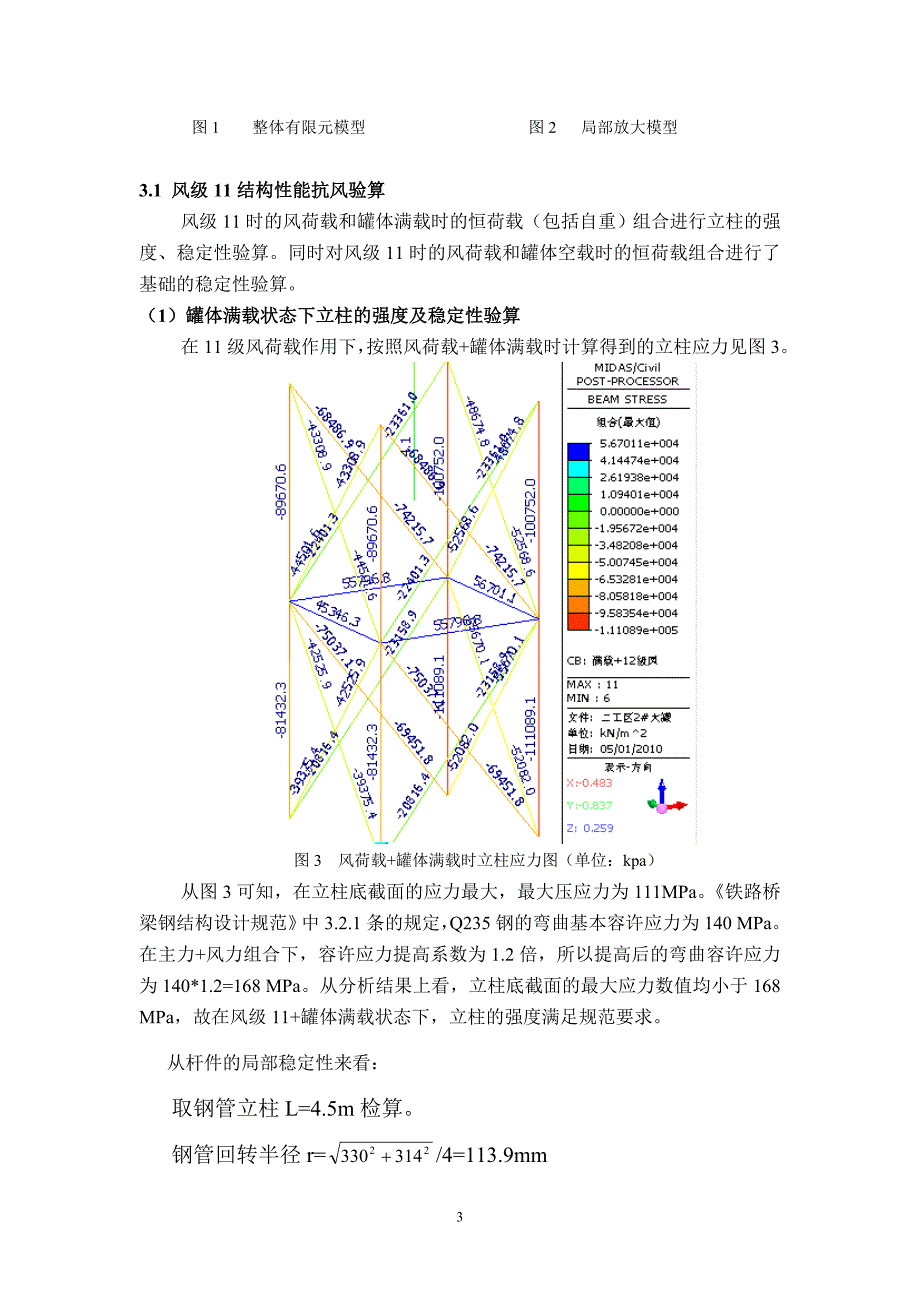 水泥罐抗风验算计算书.doc_第4页