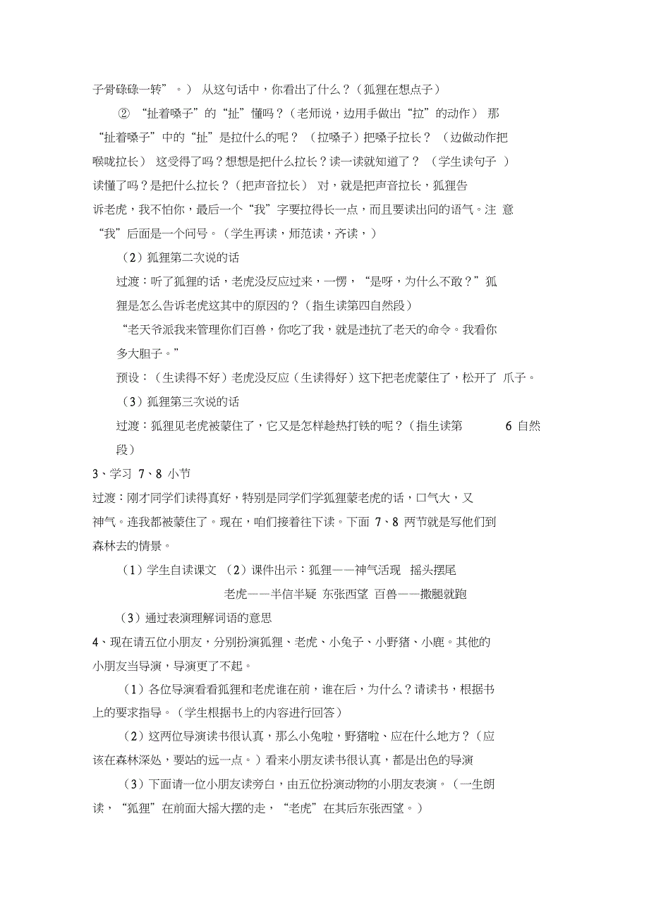 (精品)人教版小学语文二年级上册《语文园地七》优质课教案_1_第4页