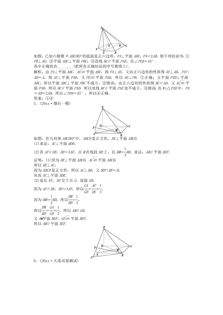 高考数学一轮复习专题讲座4立体几何在高考中的常见题型与求解策略知能训练轻松闯关文北师大版11244136_第2页