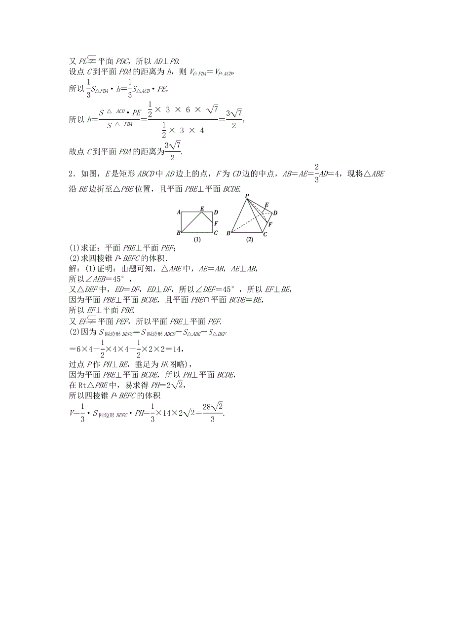 高考数学一轮复习专题讲座4立体几何在高考中的常见题型与求解策略知能训练轻松闯关文北师大版11244136_第4页