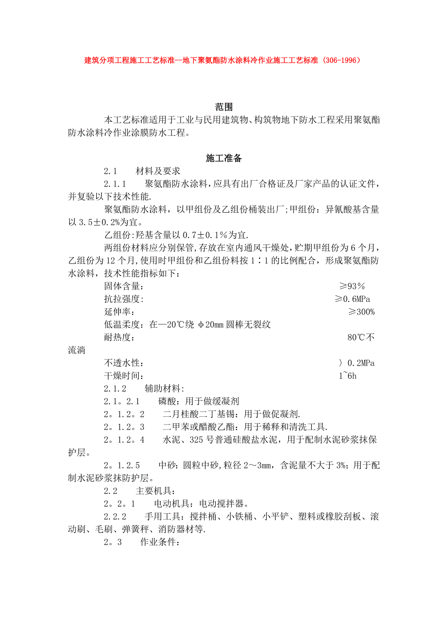 建筑分项工程施工工艺标准--地下聚氨酯防水涂料冷作业施工工艺标准 (306-1996)_第1页