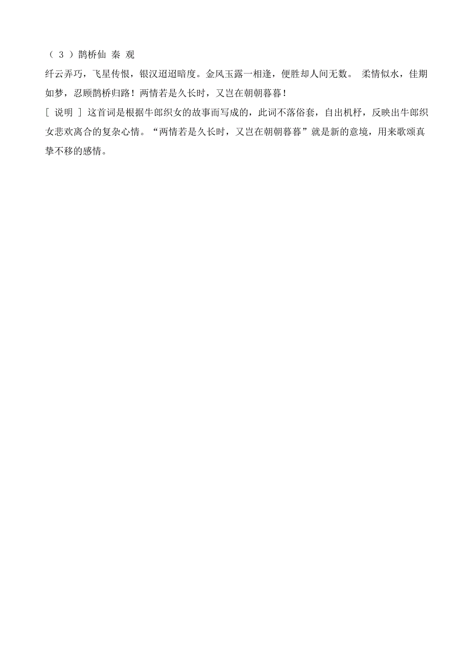 2022年高中语文必修1汉魏晋诗三首--迢迢牵牛星_第3页