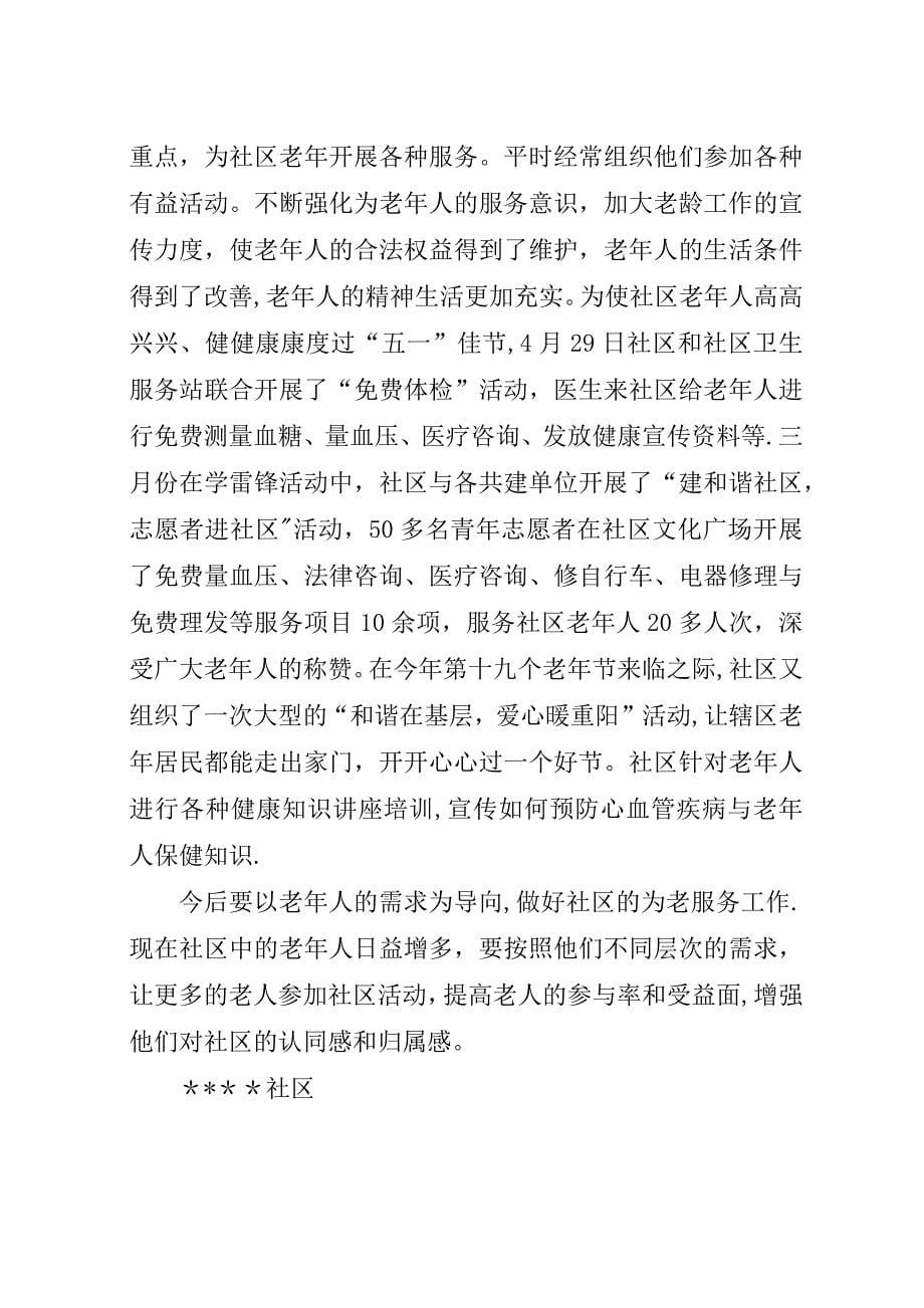 某年社区残疾人和老龄工作总结.docx_第5页