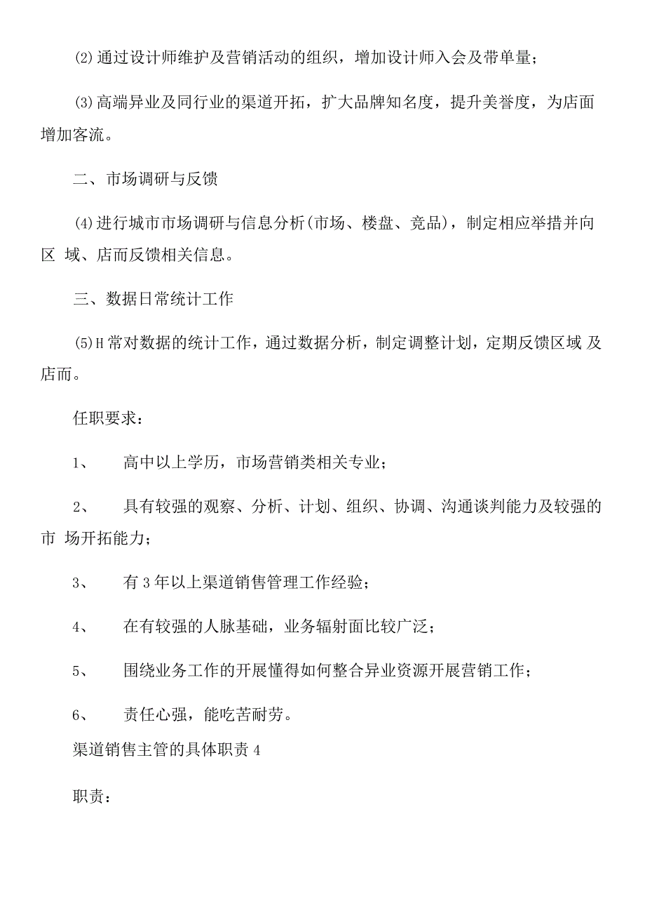 渠道销售主管的具体职责_第3页