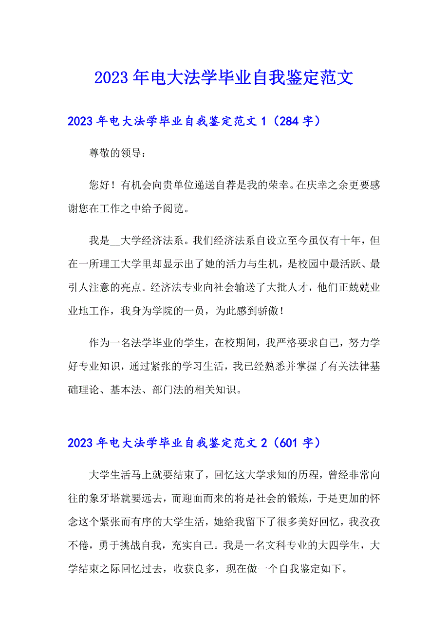 2023年电大法学毕业自我鉴定范文_第1页