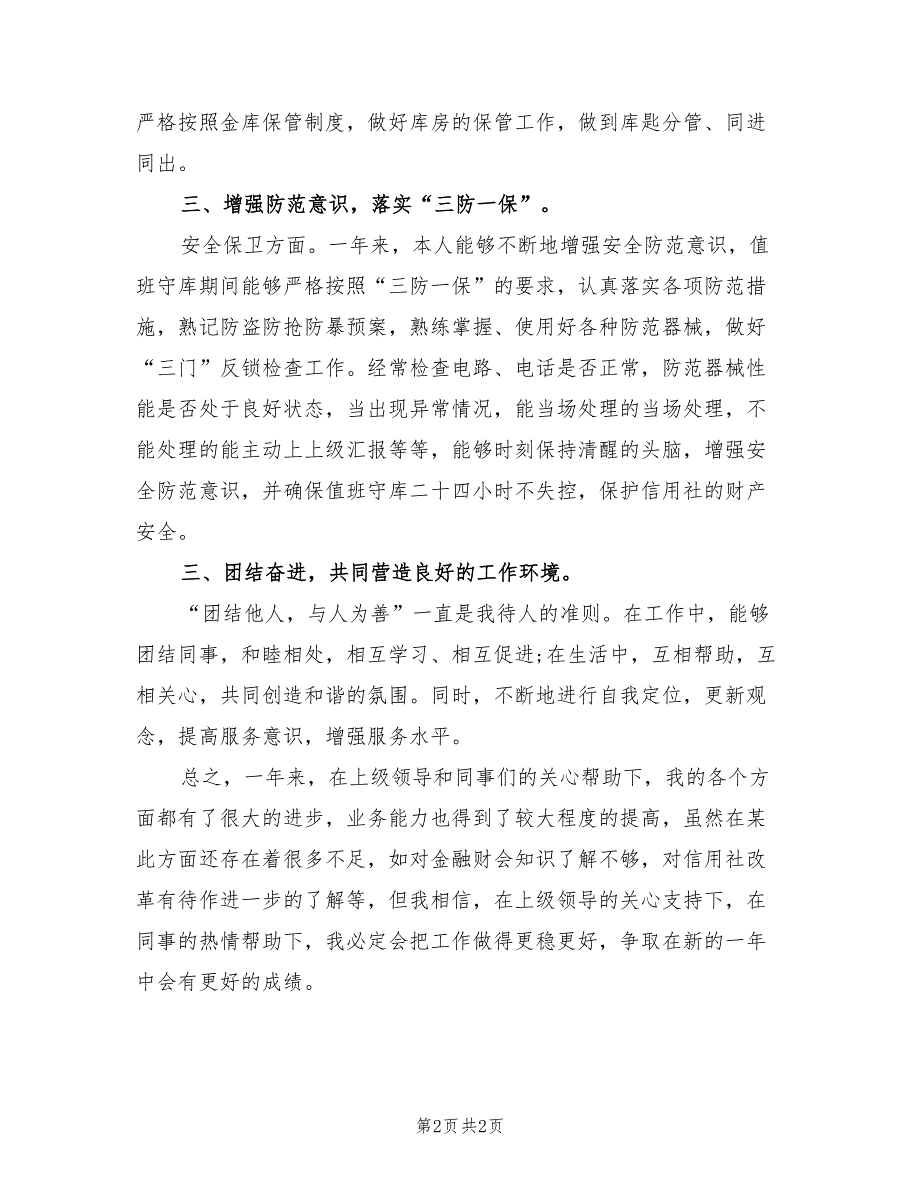 2021年4月信用社出纳员工作总结.doc_第2页