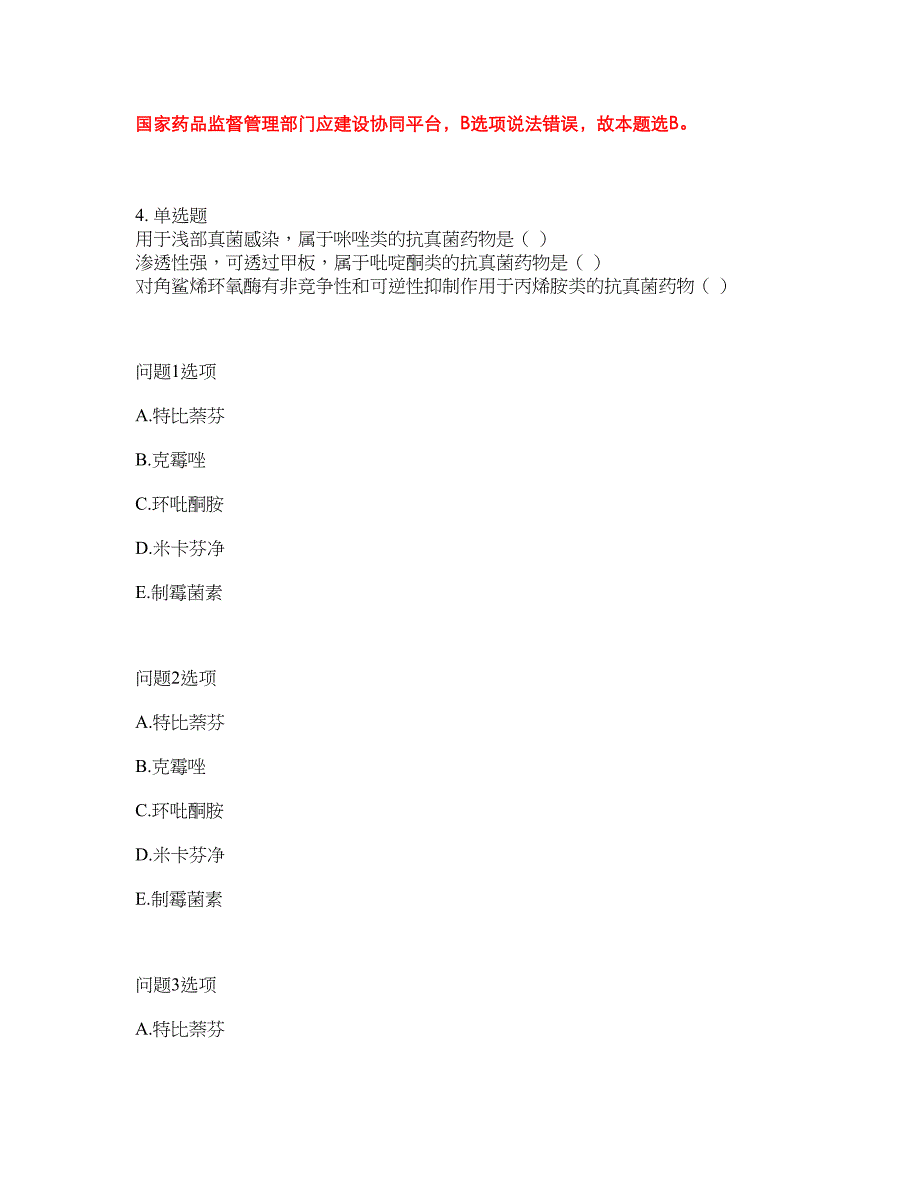 2022年药师-执业西药师考试内容及全真模拟冲刺卷（附带答案与详解）第42期_第3页