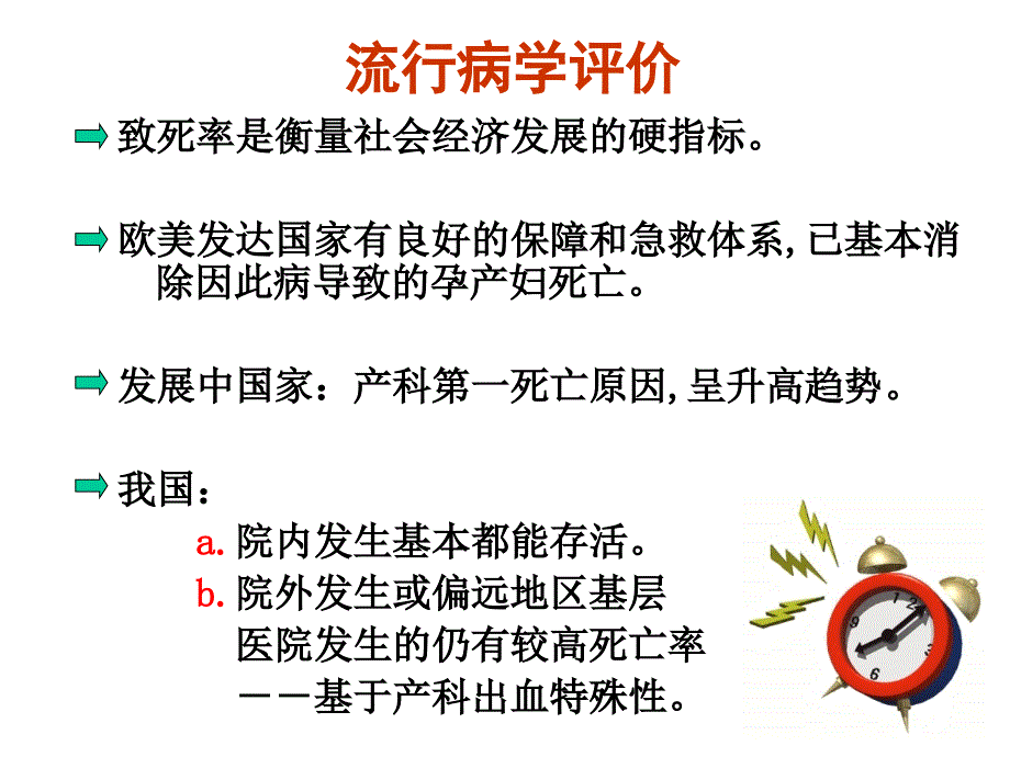 产科失血性休克4-共75页课件_第2页