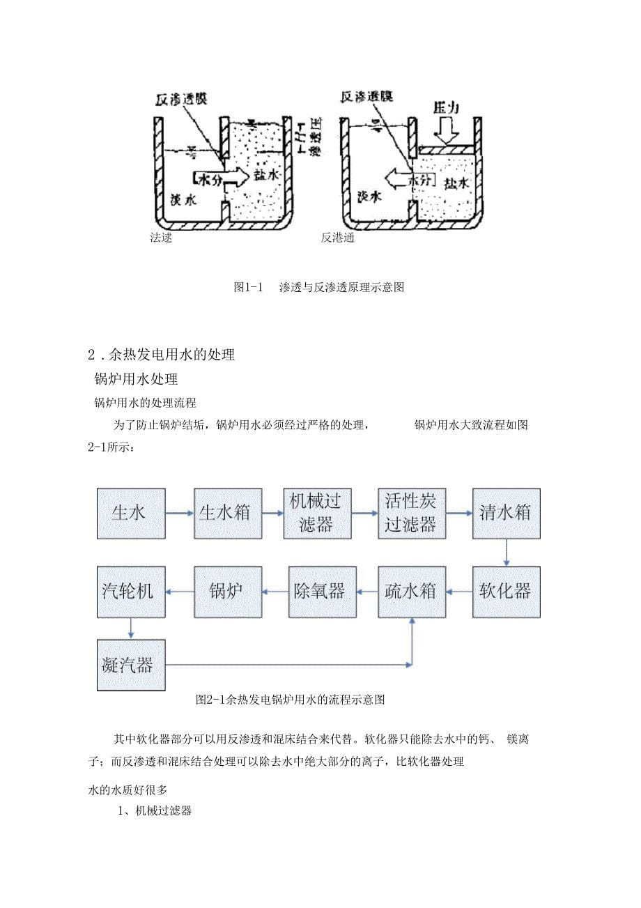 余热发电水处理_第5页