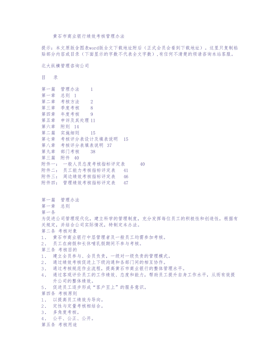 商业银行绩效考核管理办法 (2)（天选打工人）.docx_第1页