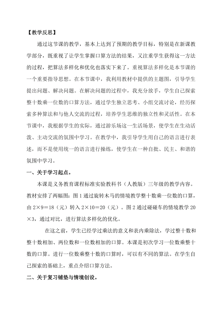 一位数乘整十数教案及反思_第4页