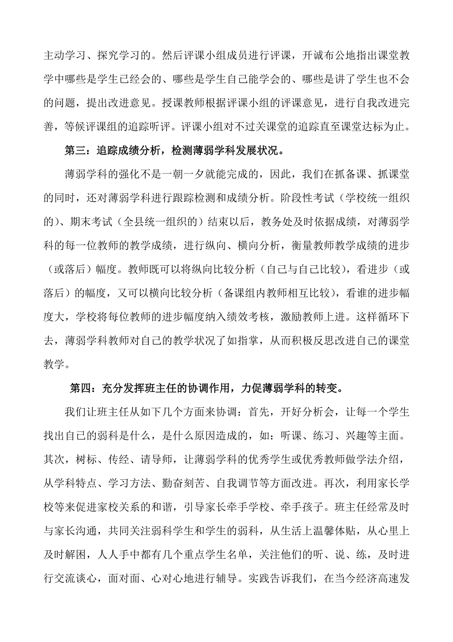薄弱学科总结_第2页