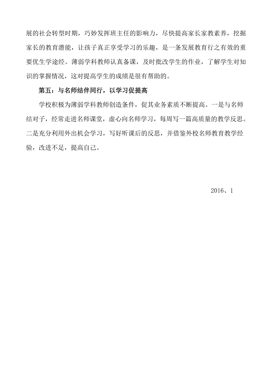 薄弱学科总结_第3页