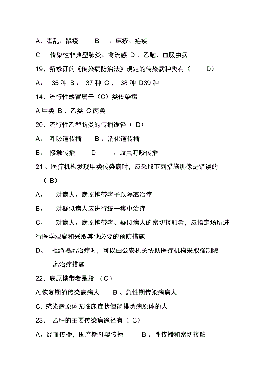 传染病防治知识试题_第4页