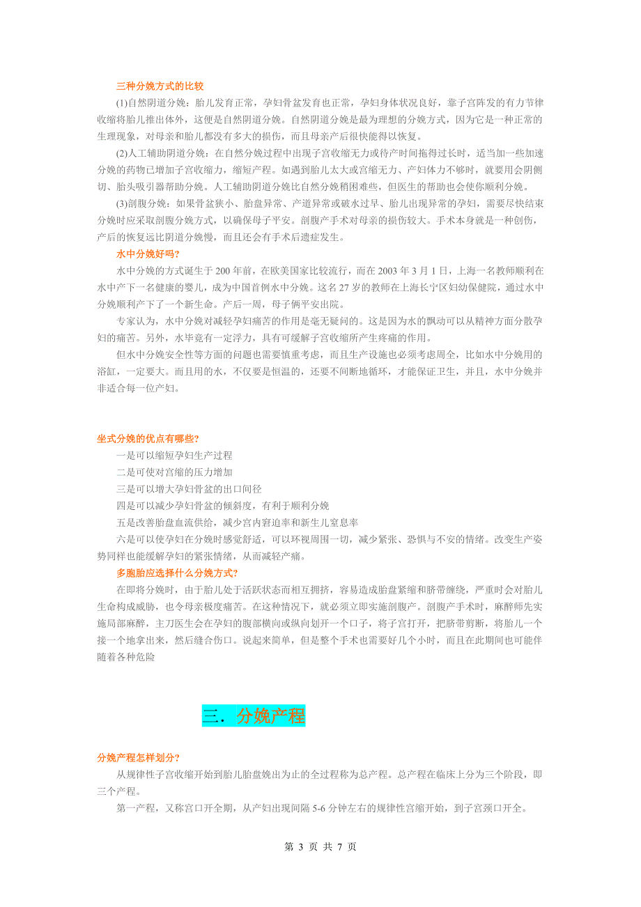 分娩基本知识.doc_第3页
