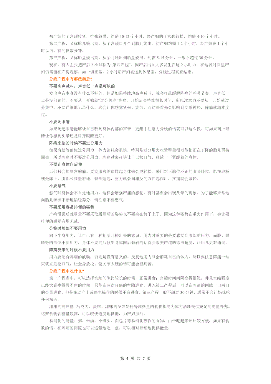 分娩基本知识.doc_第4页