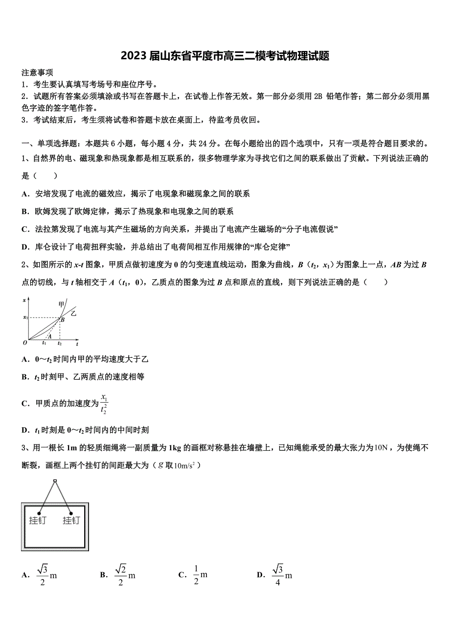 2023届山东省平度市高三二模考试物理试题_第1页