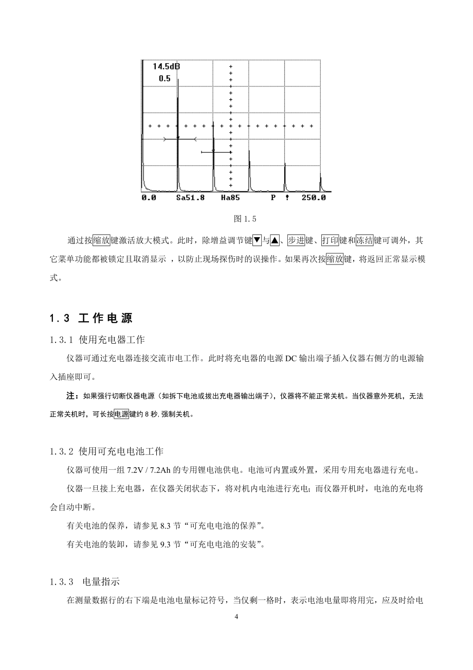 CTS-4020说明书.doc_第4页