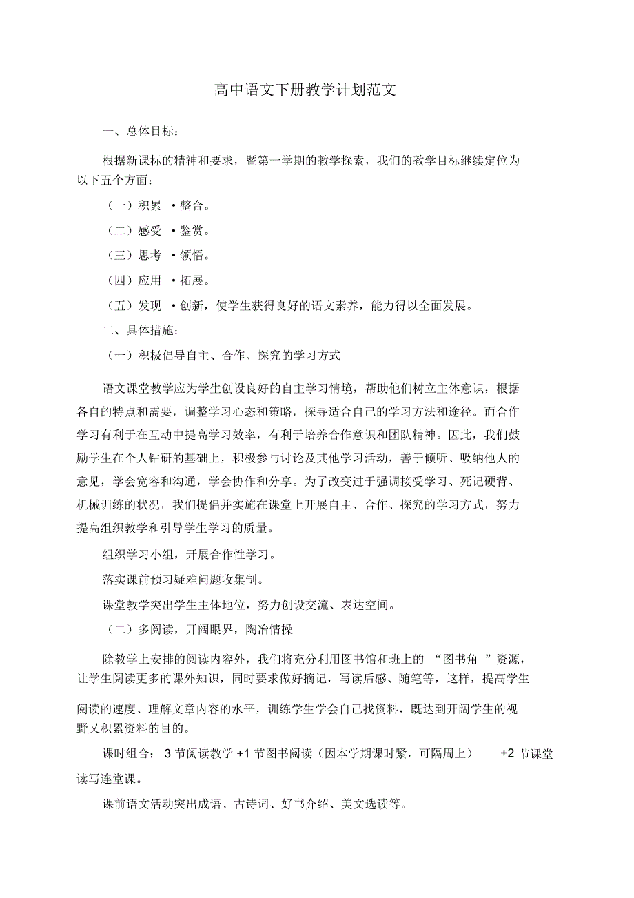 高中语文下册教学计划范文_第1页