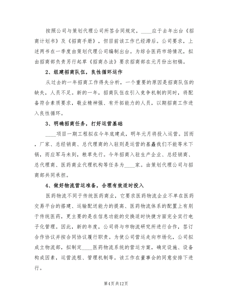 2022年房地产出纳工作计划_第4页