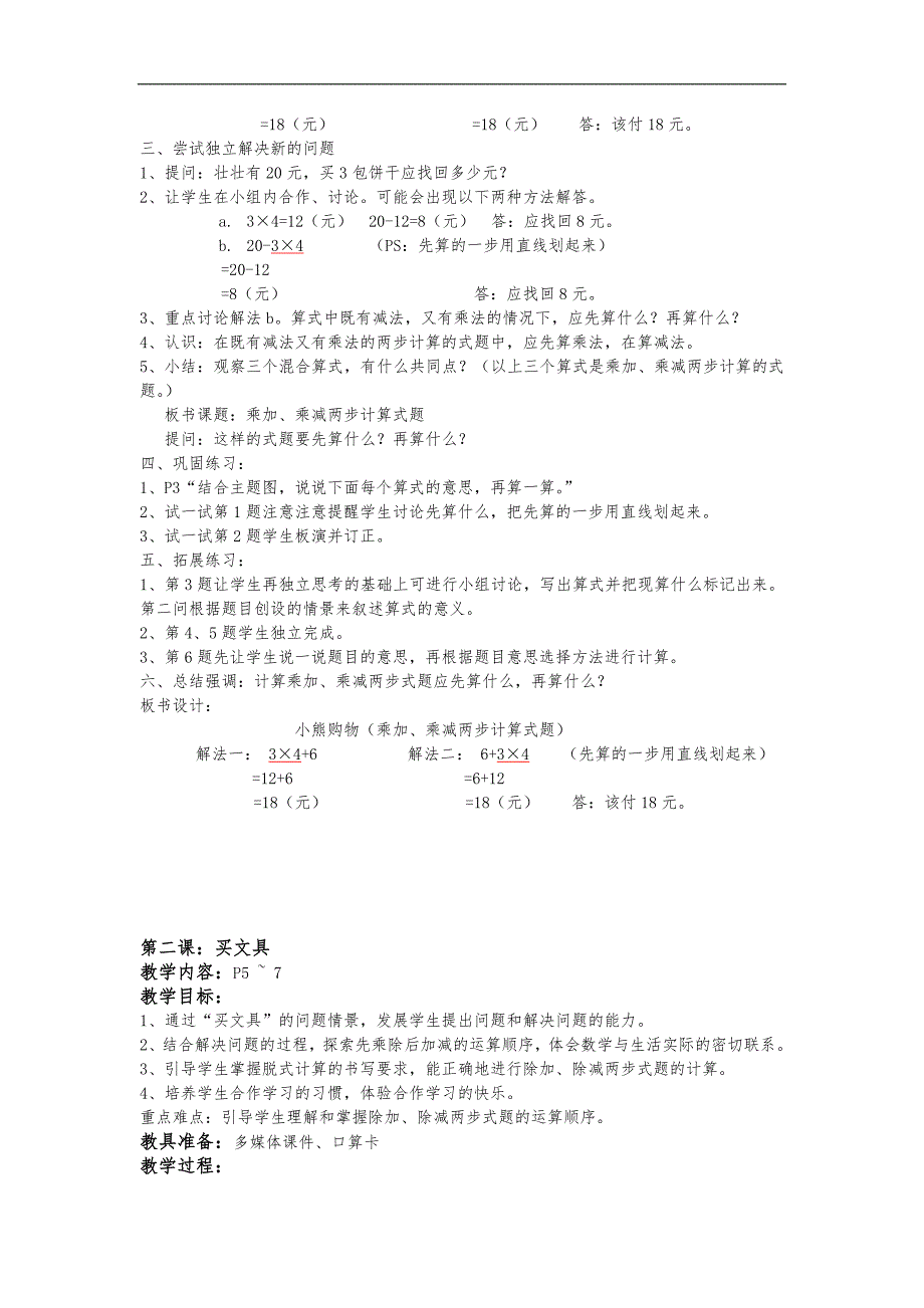 2017年新北师大版数学三年级上册全册教(学）案_第2页