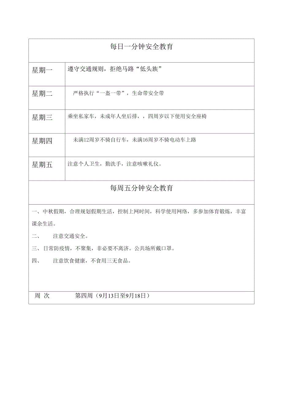 周1530安全教育记录_第4页