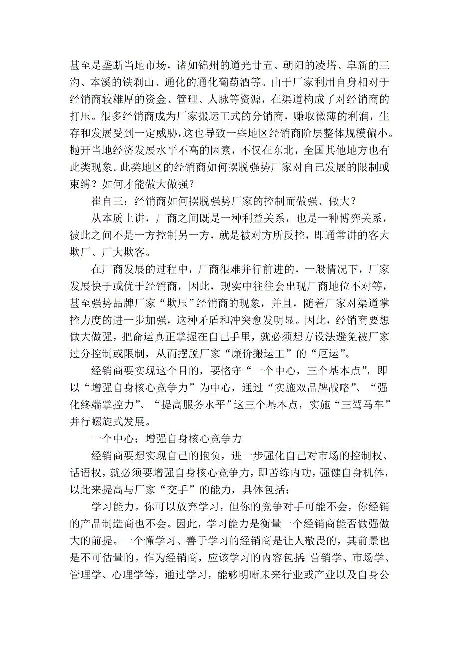 谁在主导东北白酒经销商的生意经.doc_第2页