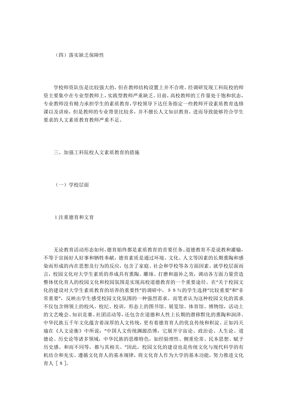 工科院校文化素质教育的现状及对策_第3页