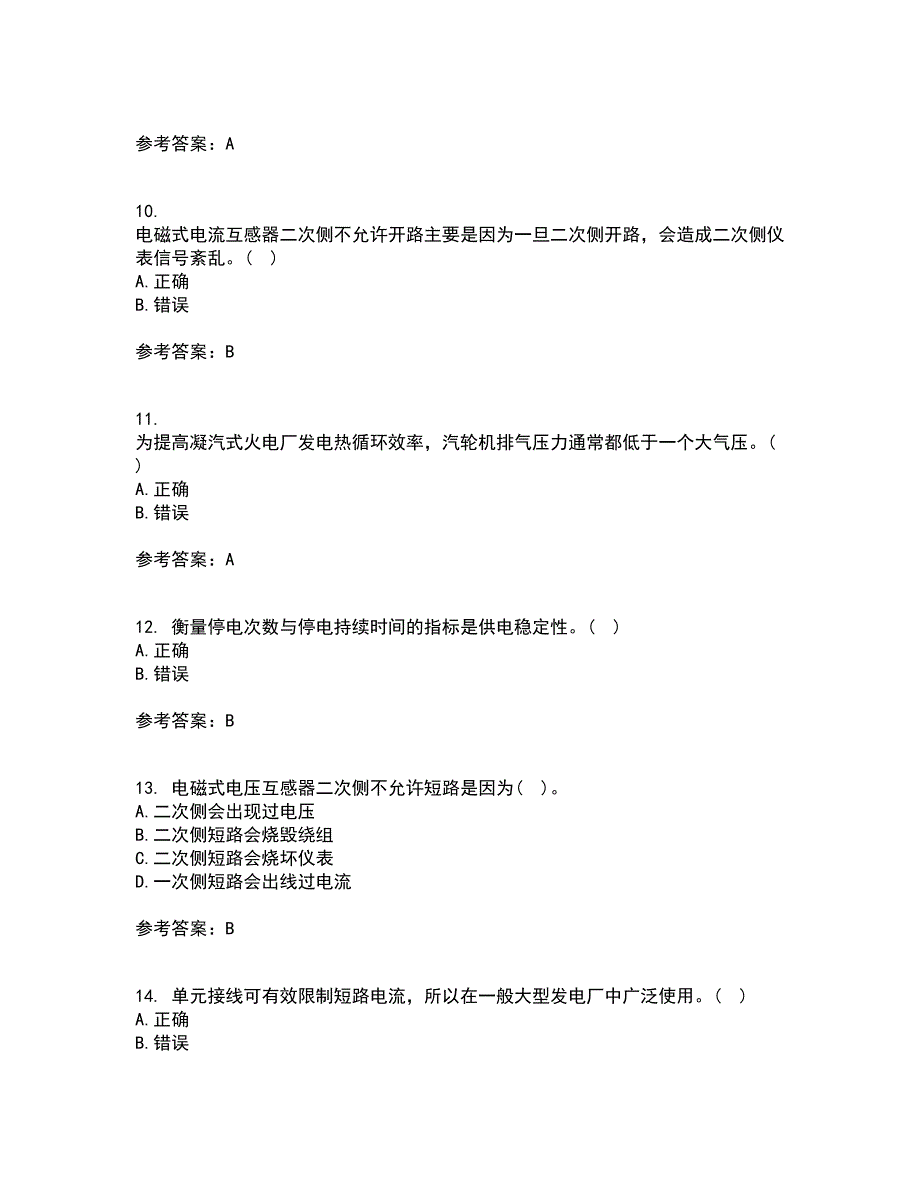 川大21秋《电能质量》平时作业一参考答案16_第3页