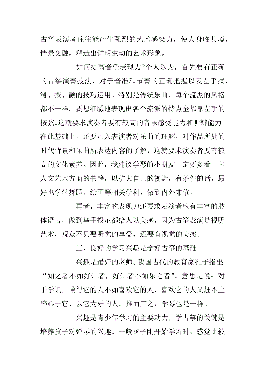 2023年关于学习古筝的几个注意点_第2页