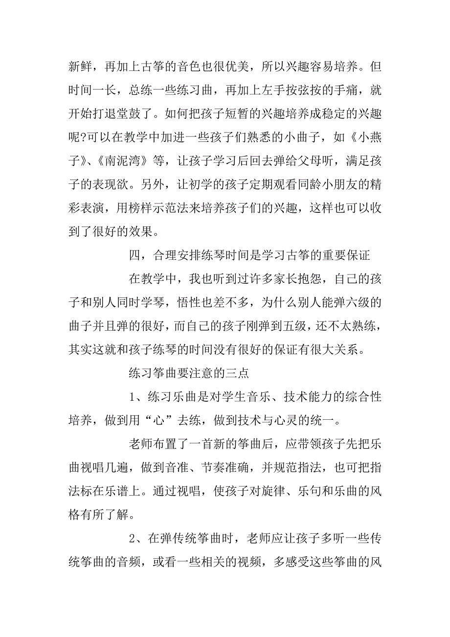 2023年关于学习古筝的几个注意点_第3页