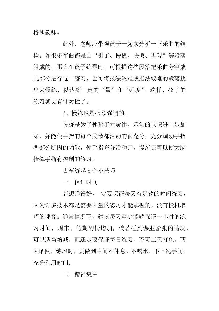 2023年关于学习古筝的几个注意点_第4页