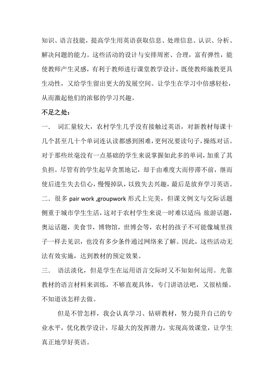 我对七年级仁爱版中学英语教材的看法_第2页