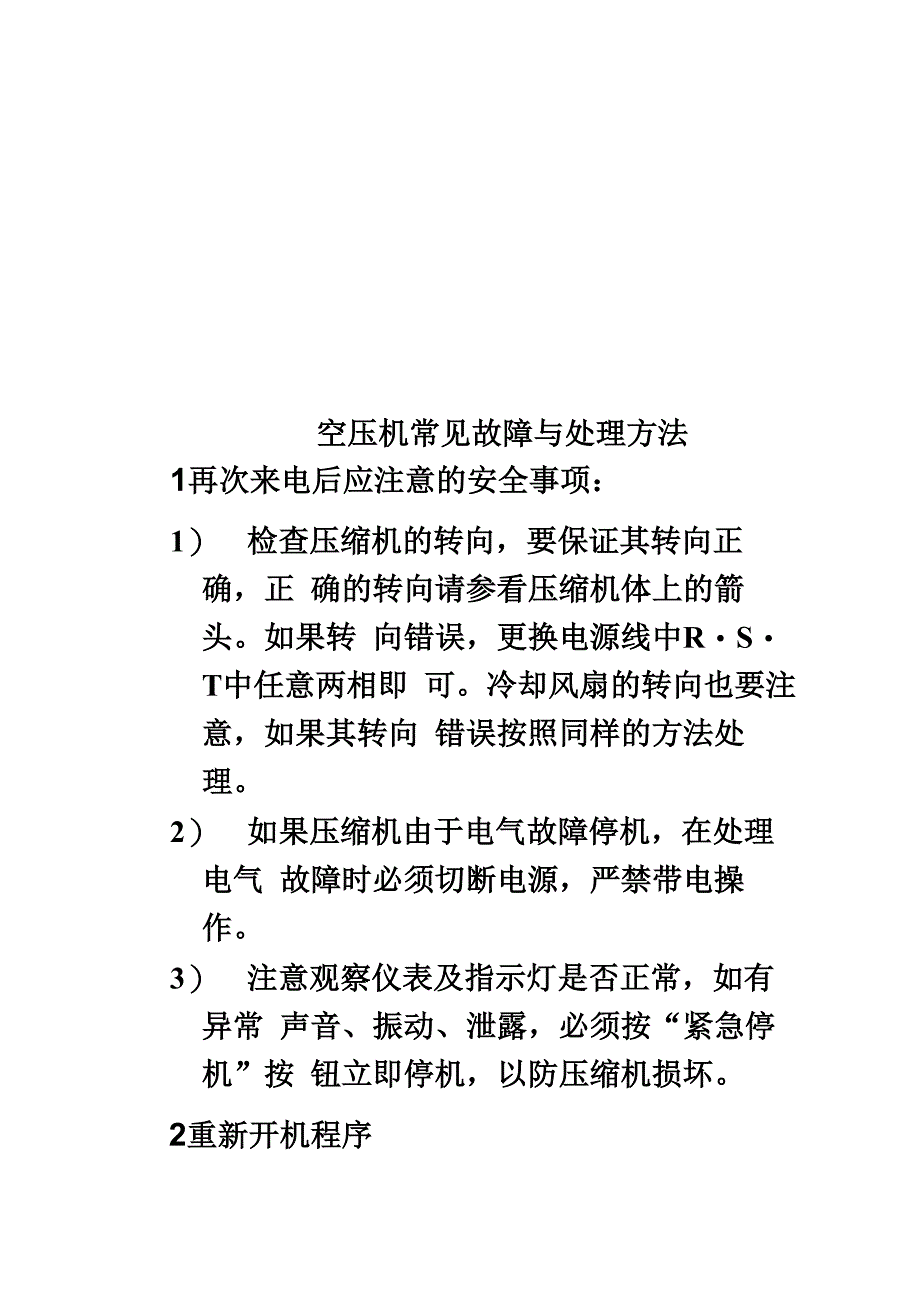 空压机常见故障与处理方法_第1页