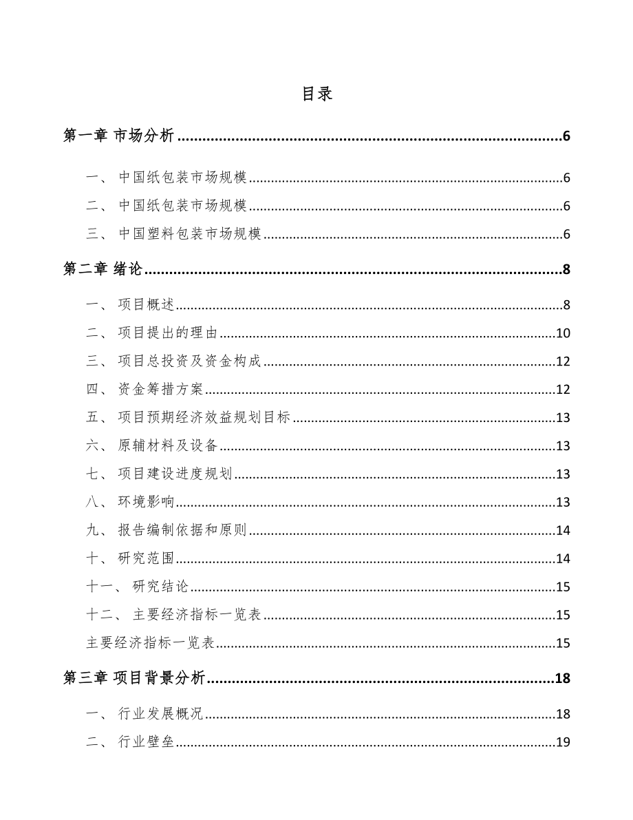 安徽包装产品项目可行性研究报告_第1页