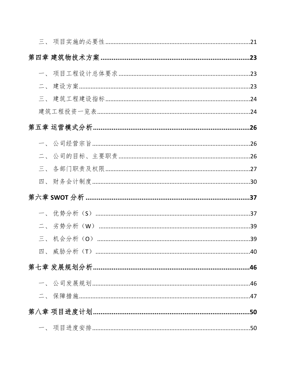 安徽包装产品项目可行性研究报告_第2页