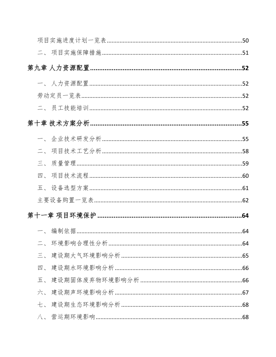 安徽包装产品项目可行性研究报告_第3页