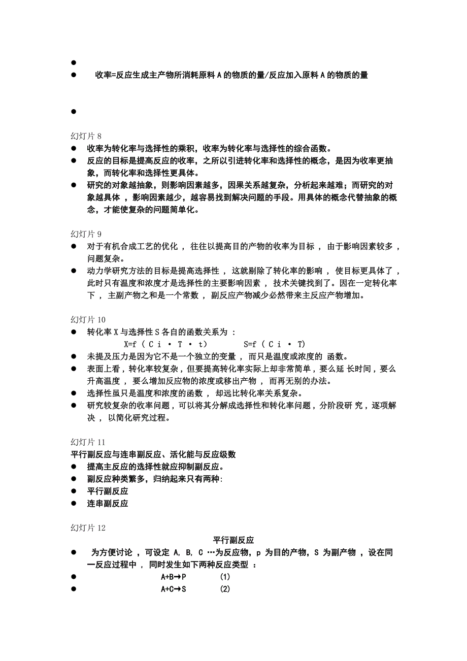 (精品)有机化学反应过程的动力学研究方法_第2页