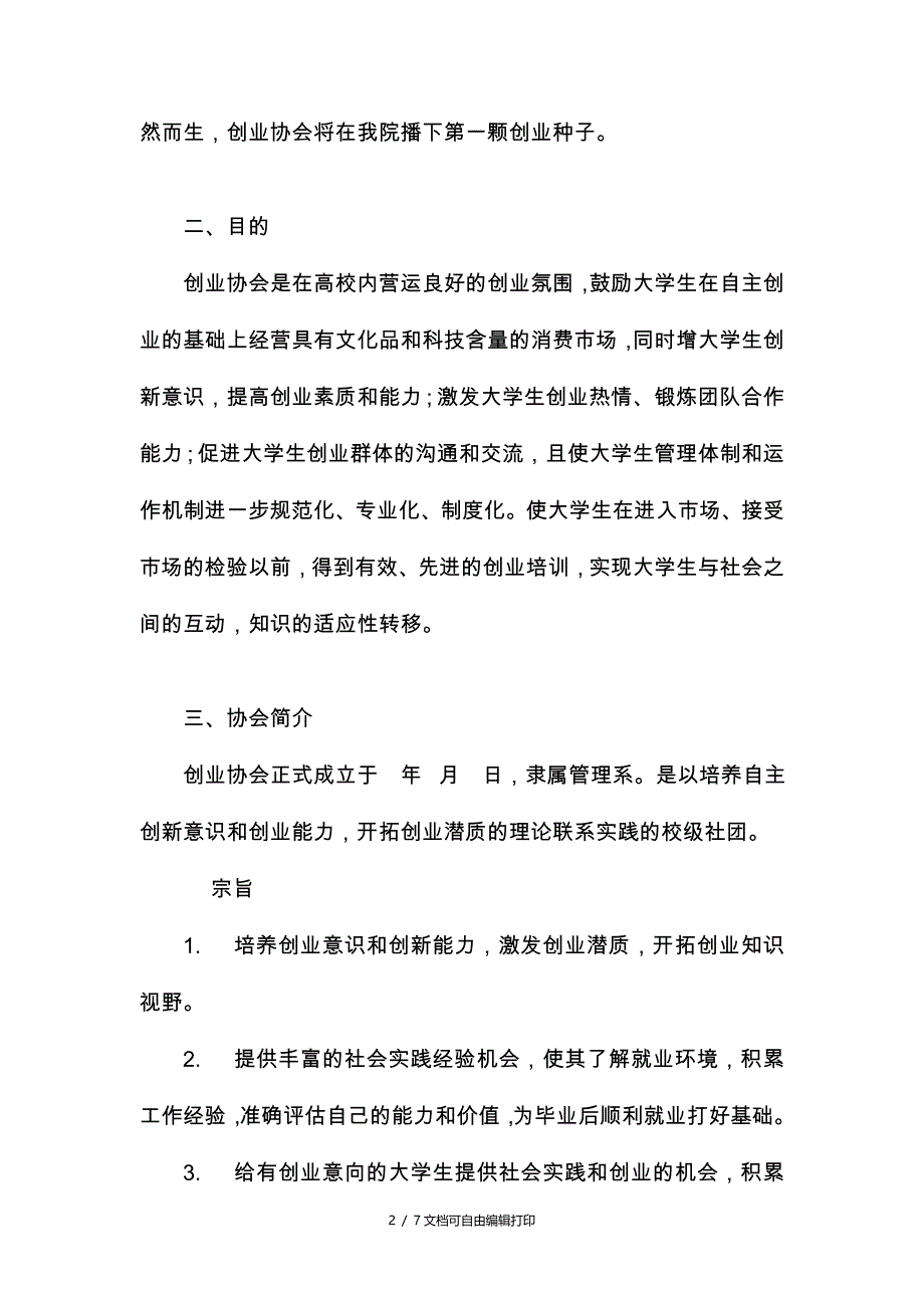 创业协会策划方案_第2页