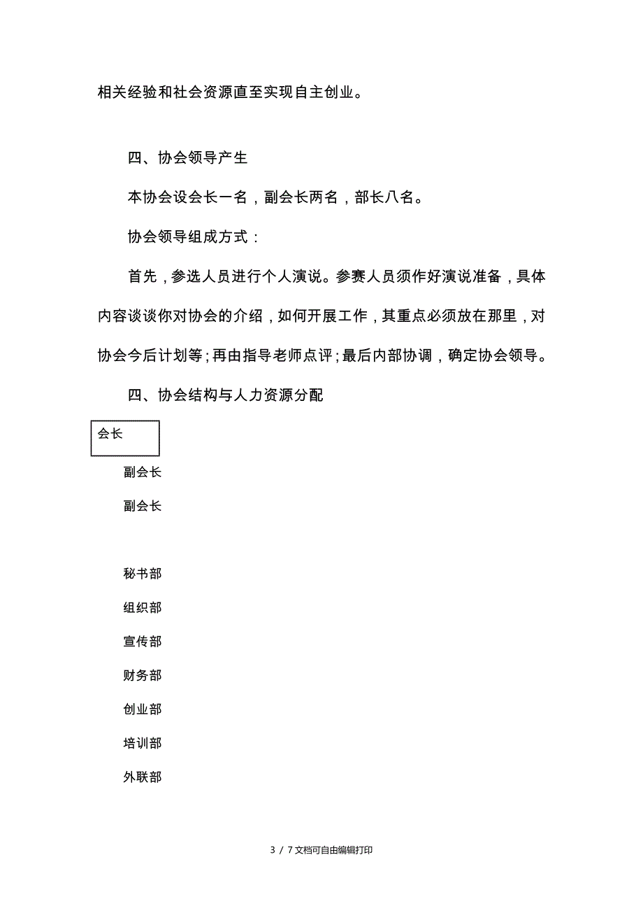 创业协会策划方案_第3页