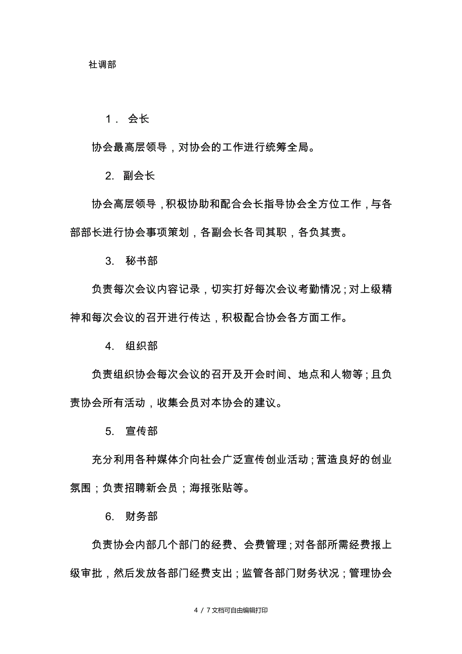 创业协会策划方案_第4页