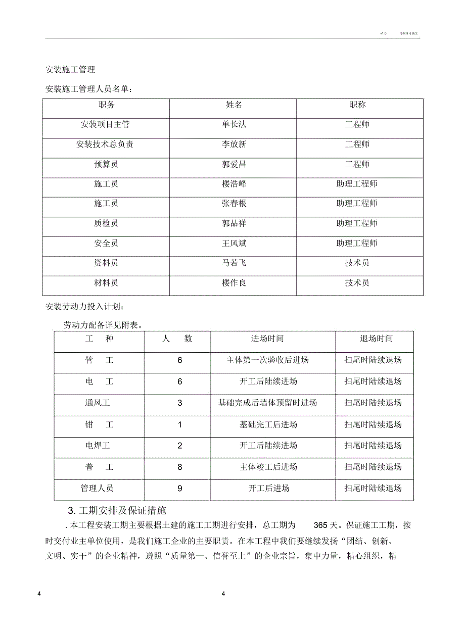 安装施工组织设计_第4页