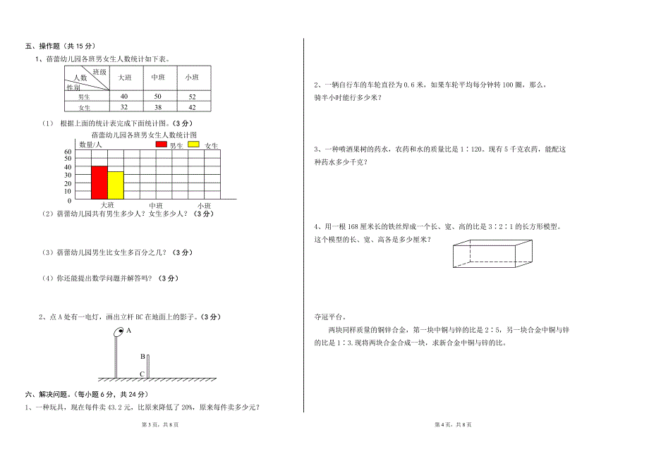 小学数学北师大版六年级上册期末测试卷_第2页