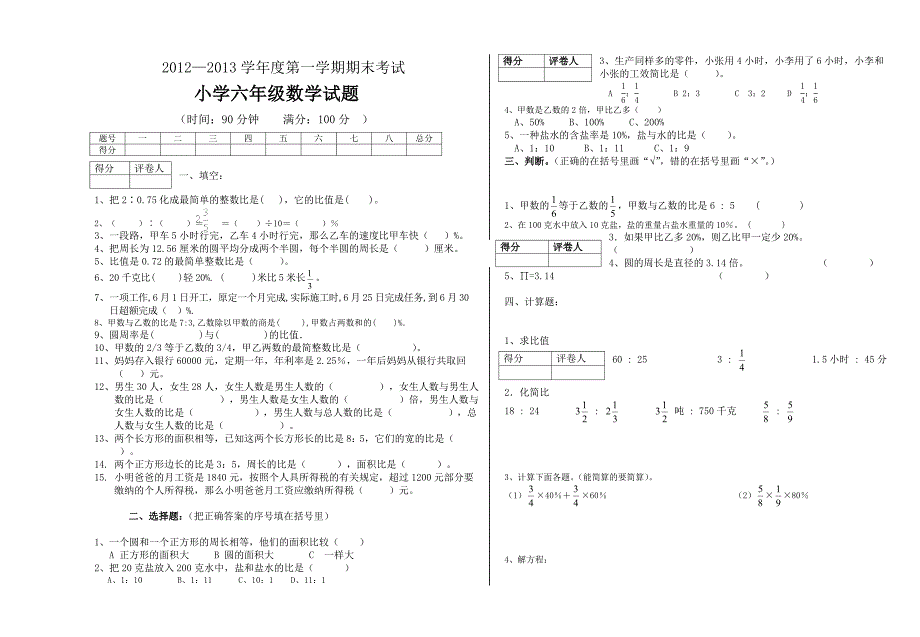 小学数学北师大版六年级上册期末测试卷_第3页