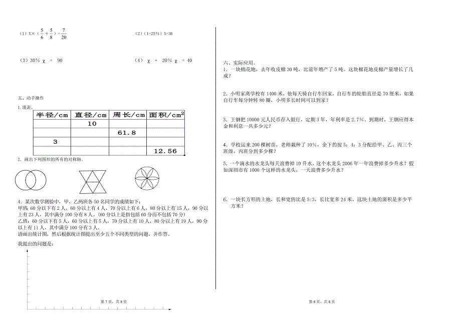 小学数学北师大版六年级上册期末测试卷_第4页