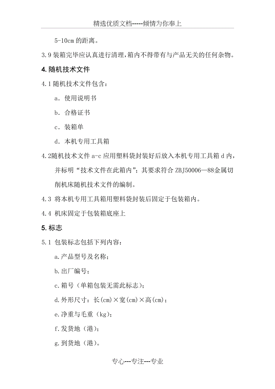 空调校直切断机包装技术要求_第3页