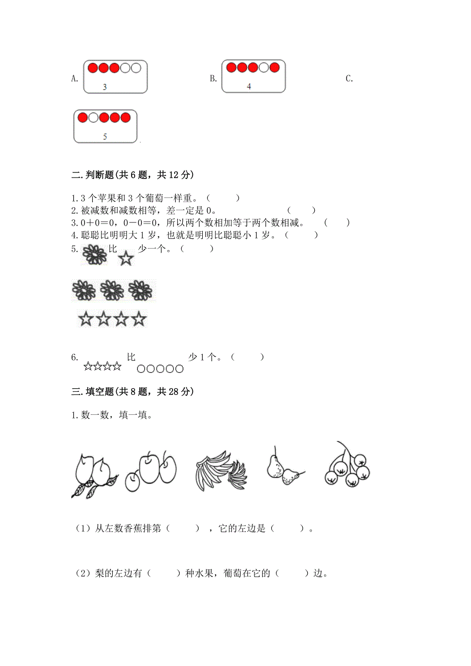 2022人教版一年级上册数学期中测试卷及答案【易错题】.docx_第2页