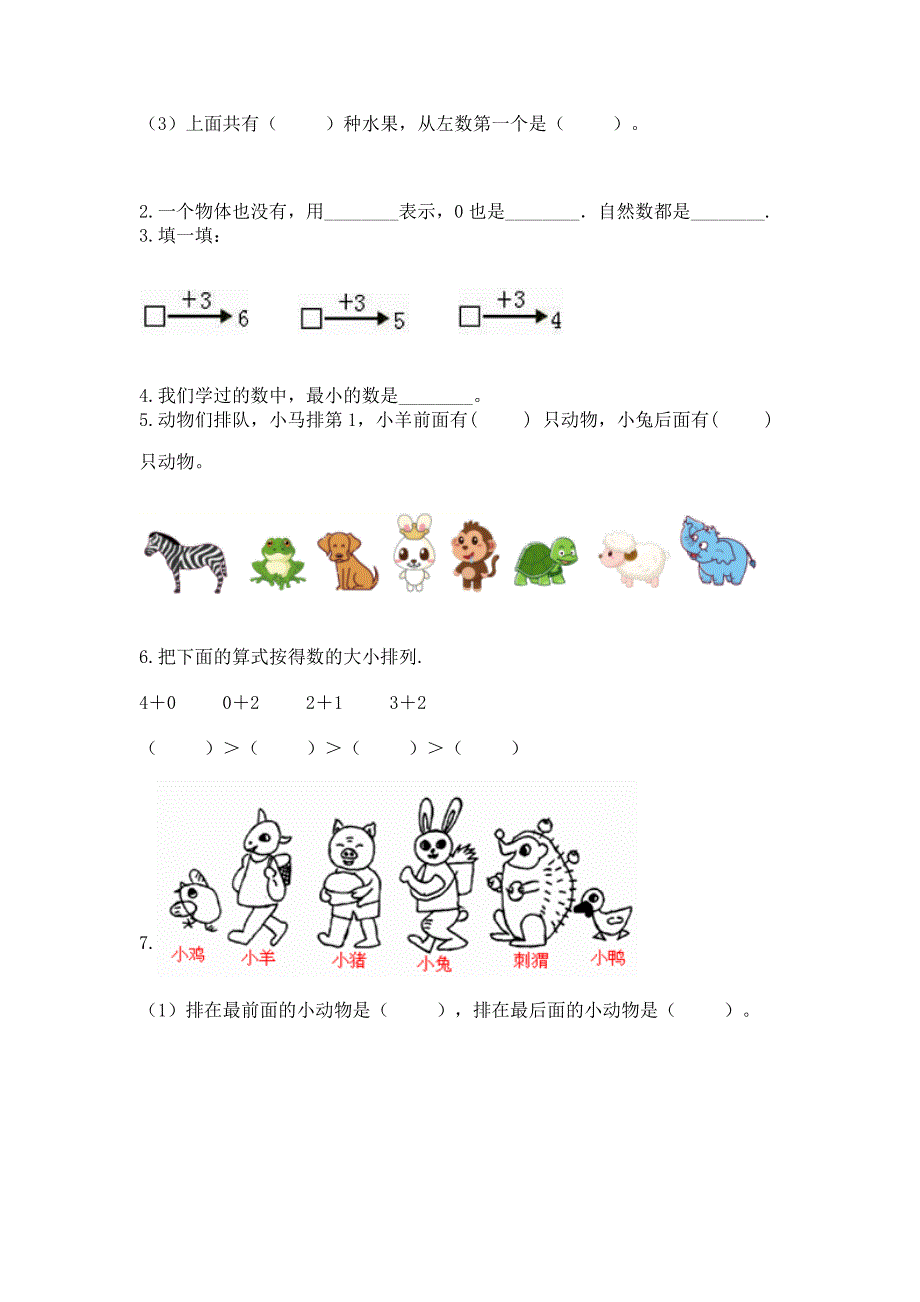 2022人教版一年级上册数学期中测试卷及答案【易错题】.docx_第3页