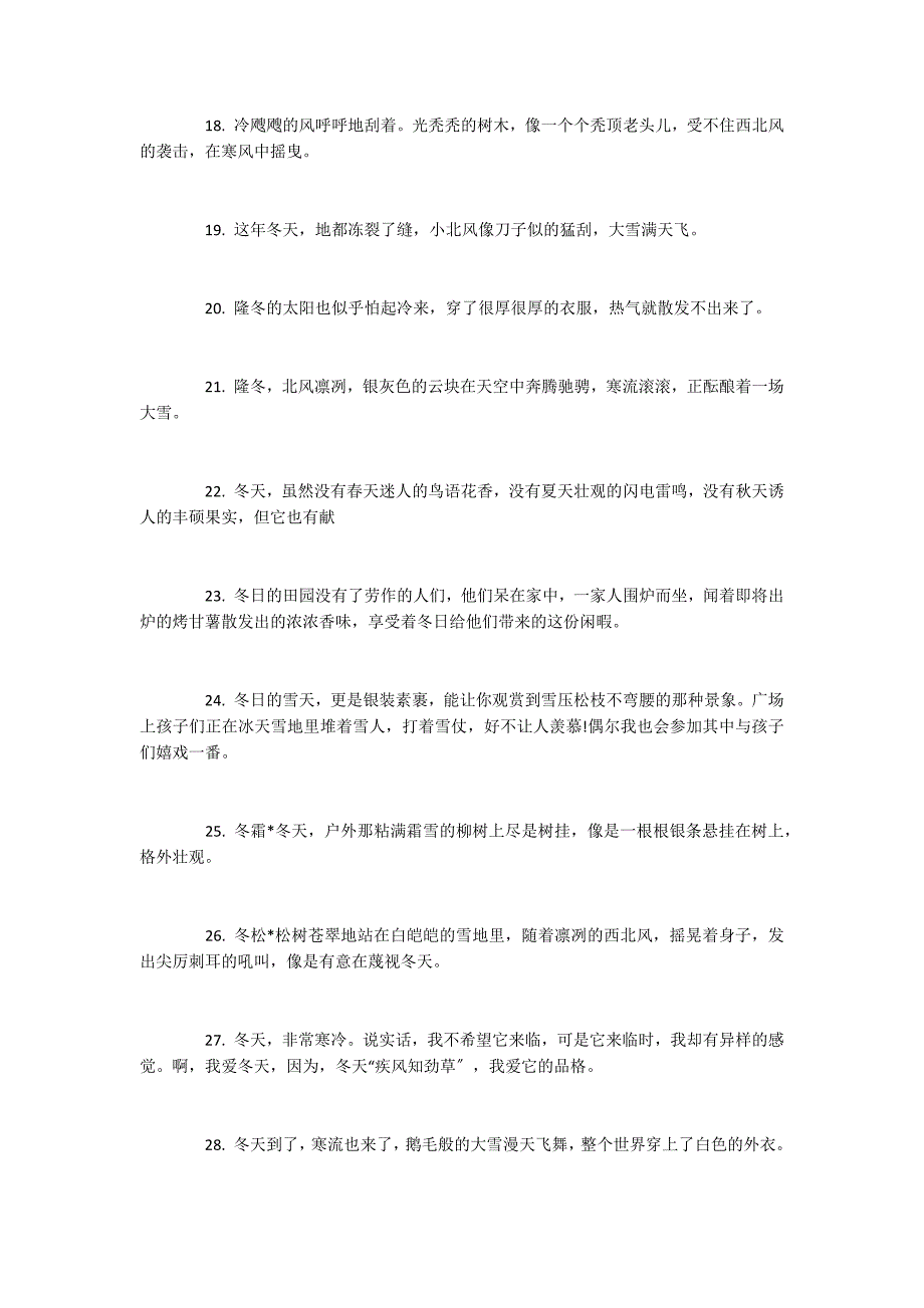 2022冬天好冷的优秀句子大全_第3页