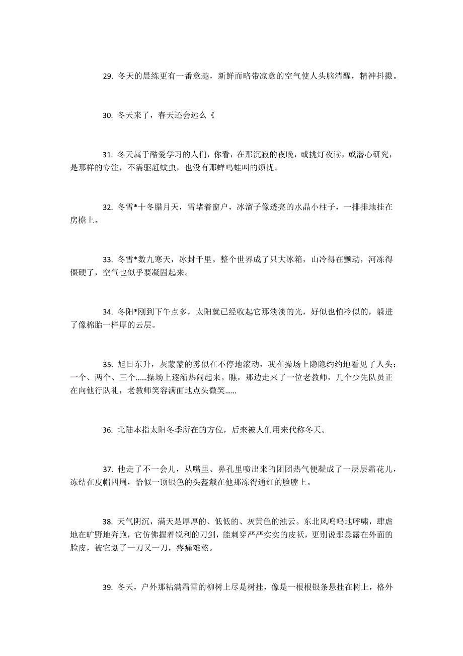 2022冬天好冷的优秀句子大全_第4页